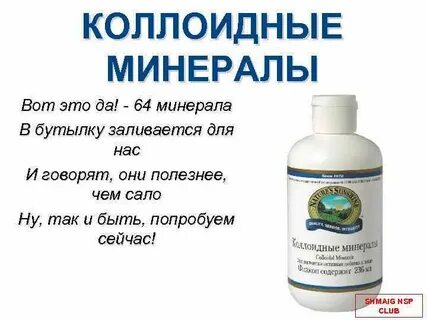 Коллоидные минералы
