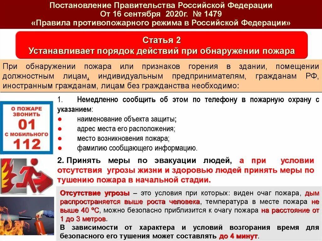 Обязанности пожарного 2. Правила противопожарного режима 1479. Обязанности 3 пожарного. ППР 1479 правила противопожарного режима в РФ. Правила 1479.