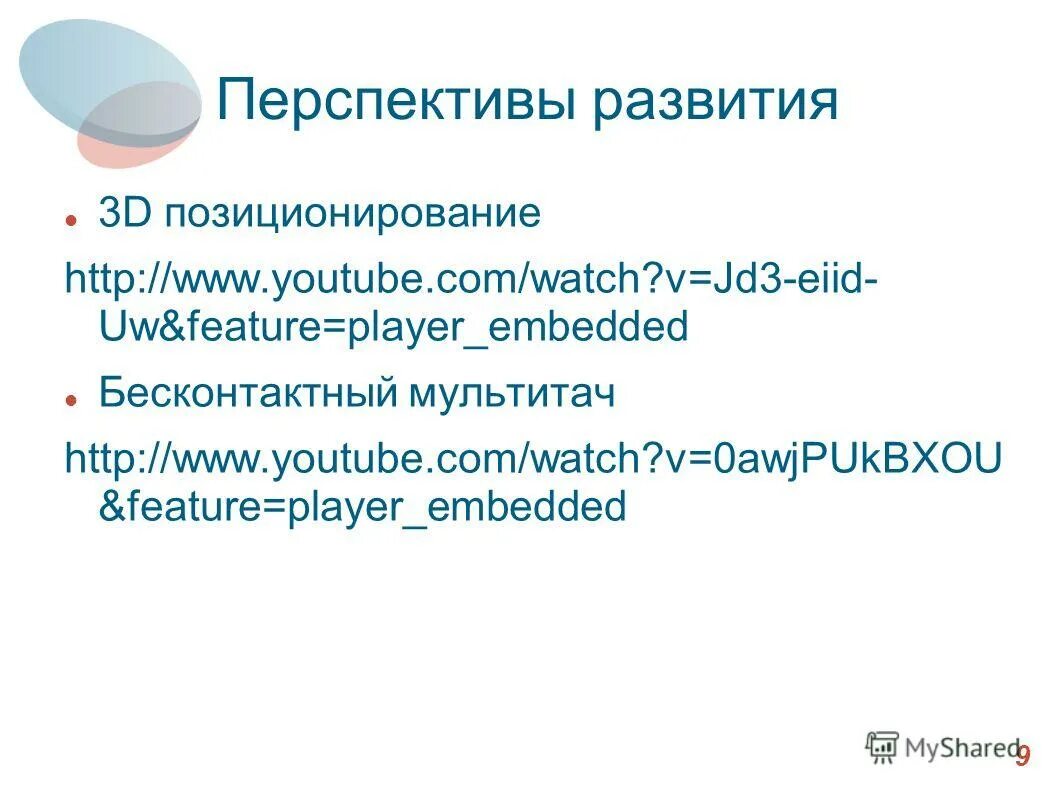 11. Feature player embedded. Feature player embedded. Эмбуш маркетинг. Feature player embedded.