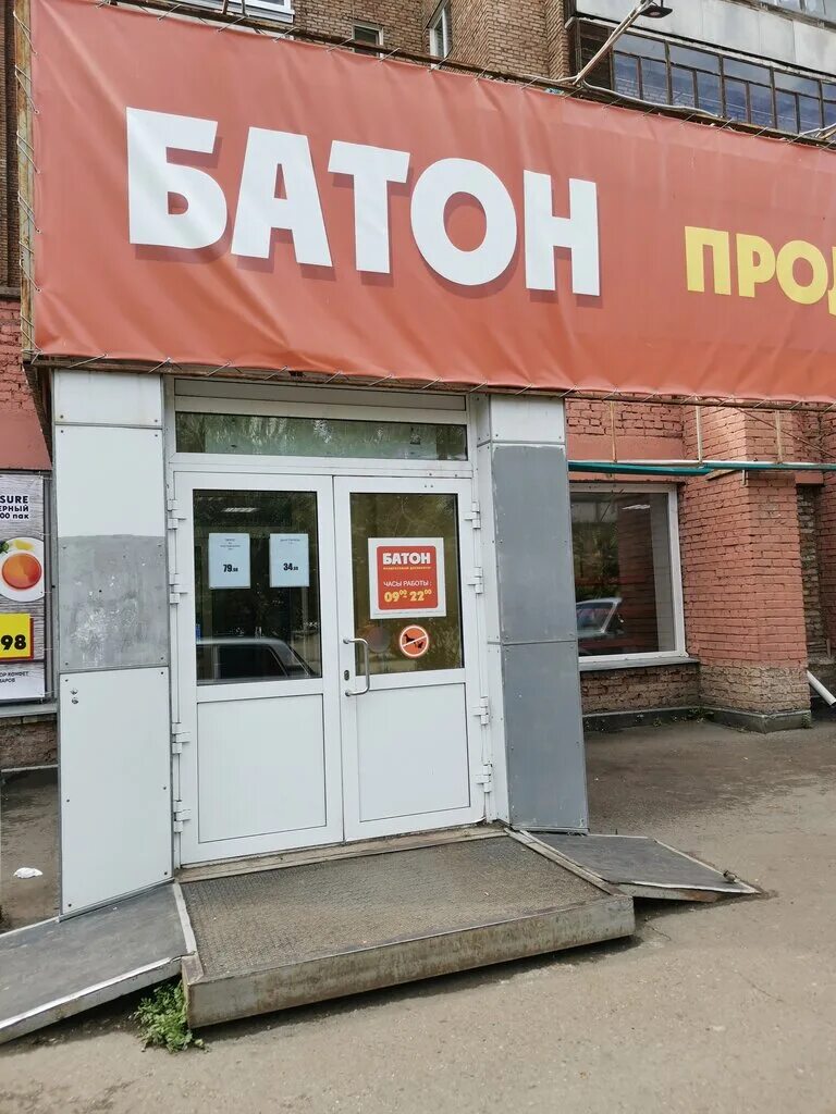 Батон магазин красноярск. Магазин батон канск. Дискаунтер батон. Дискаунтеры "батон". Город абакан магазин батон.
