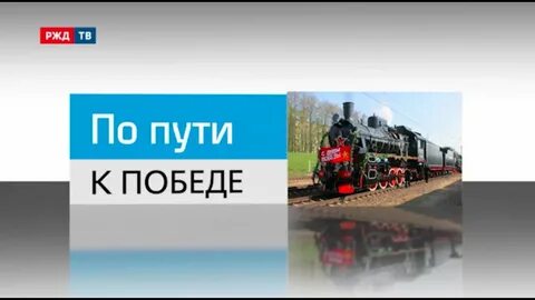 Канал железные дороги