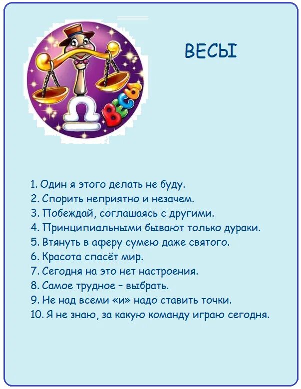 Знаки зодиака. Весы. Весы прикольный гороскоп. Весы характеристика знака. Весы юмористический гороскоп.