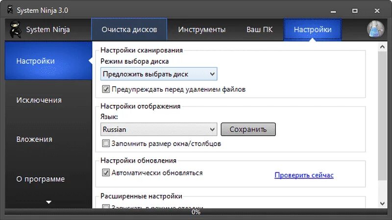 Программа ниндзя. System ninja. программа для удаления программ ninja. the system.