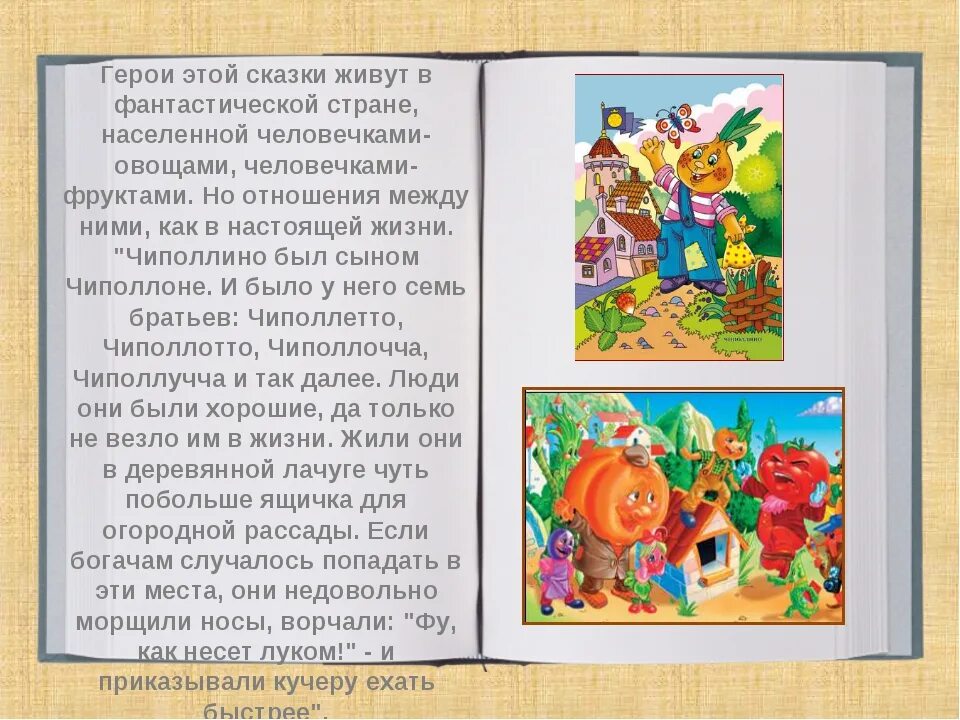 Читательский дневник родари чиполлино. Джанни родари приключения чиполлино читательский дневник. Джанни родари приключения чиполлино читательский дневник. Эксмо. Читательский дневник родари чиполлино.