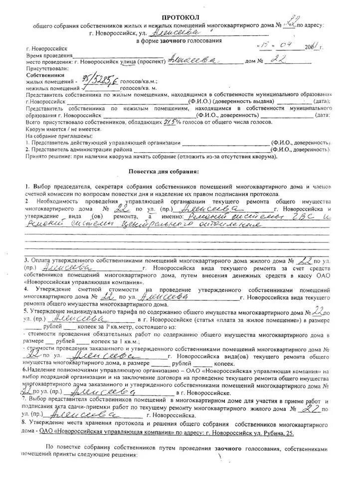 Представитель собственников мкд. Протокол собственников жилого дома. собрание собственников помещений.