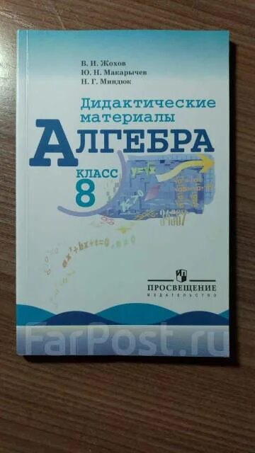 Дидактические материалы по алгебре 8 класс Просвещение. Алгебра 8 дидактические материалы Жохов. Дидактические материалы по алгебре 8 класс Кузнецова. Дидактические материалы по алгебре 8 класс Дорофеев. Дидактические материалы алгебра 7 контрольная номер 6