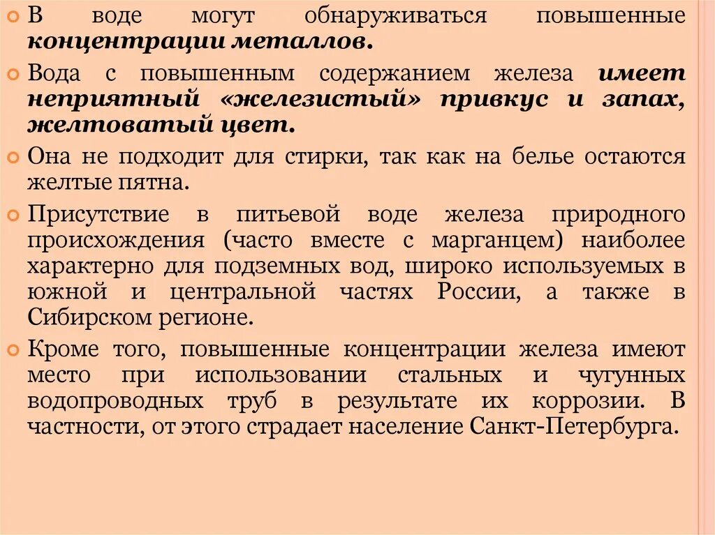 Концентрация железа в воде. Повышенная концентрация железа в воде вызывает. Повышение железа в воде. Повышенное содержание в воде железа может вызвать:. Признаки железа в воде