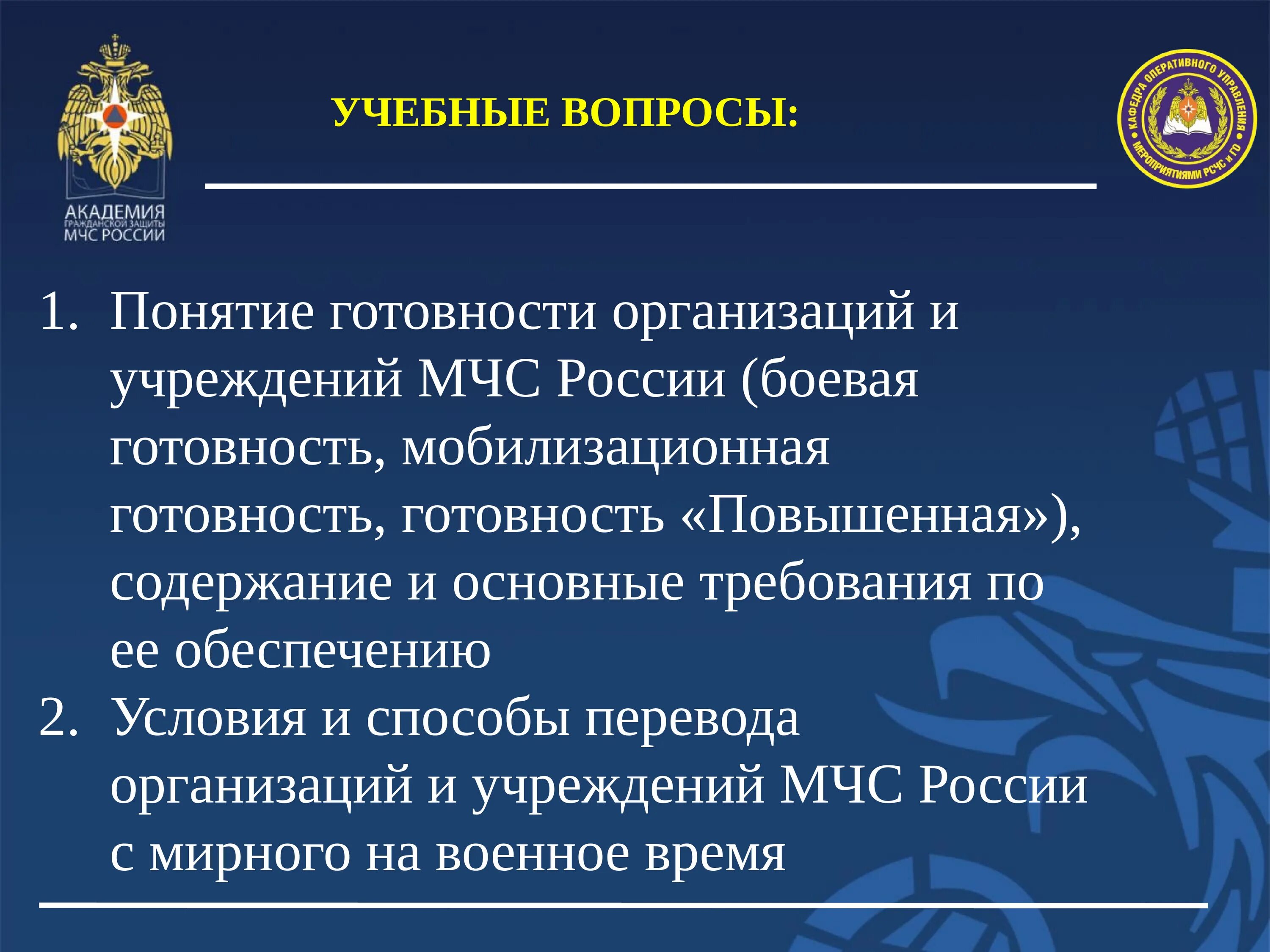 Организации и учреждения мчс россии