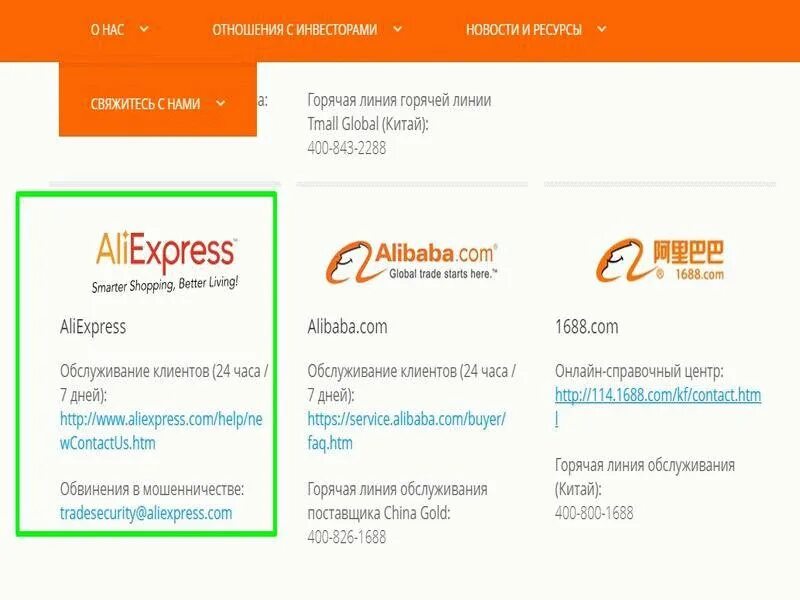 Горячая линия АЛИЭКСПРЕСС. Горячая линия АЛИЭКСПРЕСС телефон. Звонок АЛИЭКСПРЕСС. Как позвонить АЛИЭКСПРЕСС горячая линия.