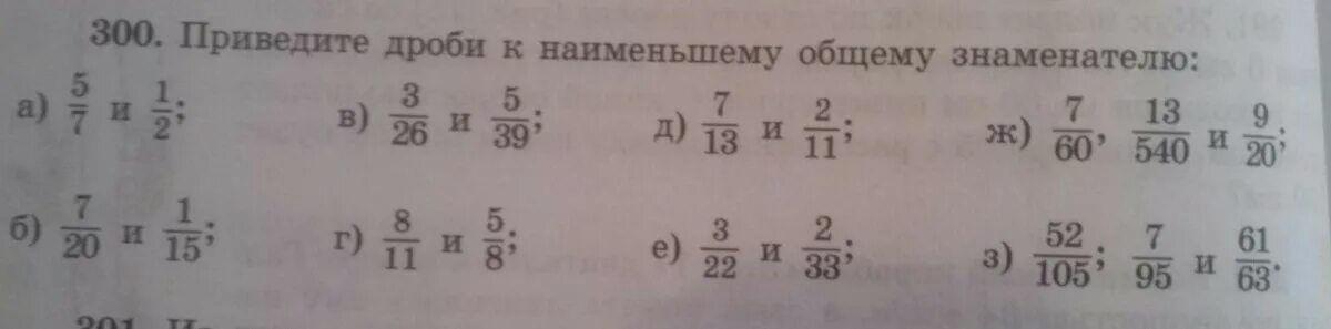 Приведите 3 4 к знаменателю 36. Приведи дроби к Наименьшему общему знаменателю и сложи. Ноз математика 5 класс. Приведение дробей к общему знаменателю тренажер. Приведение дробей к общему знаменателю 6 класс карточки-тренажёры.