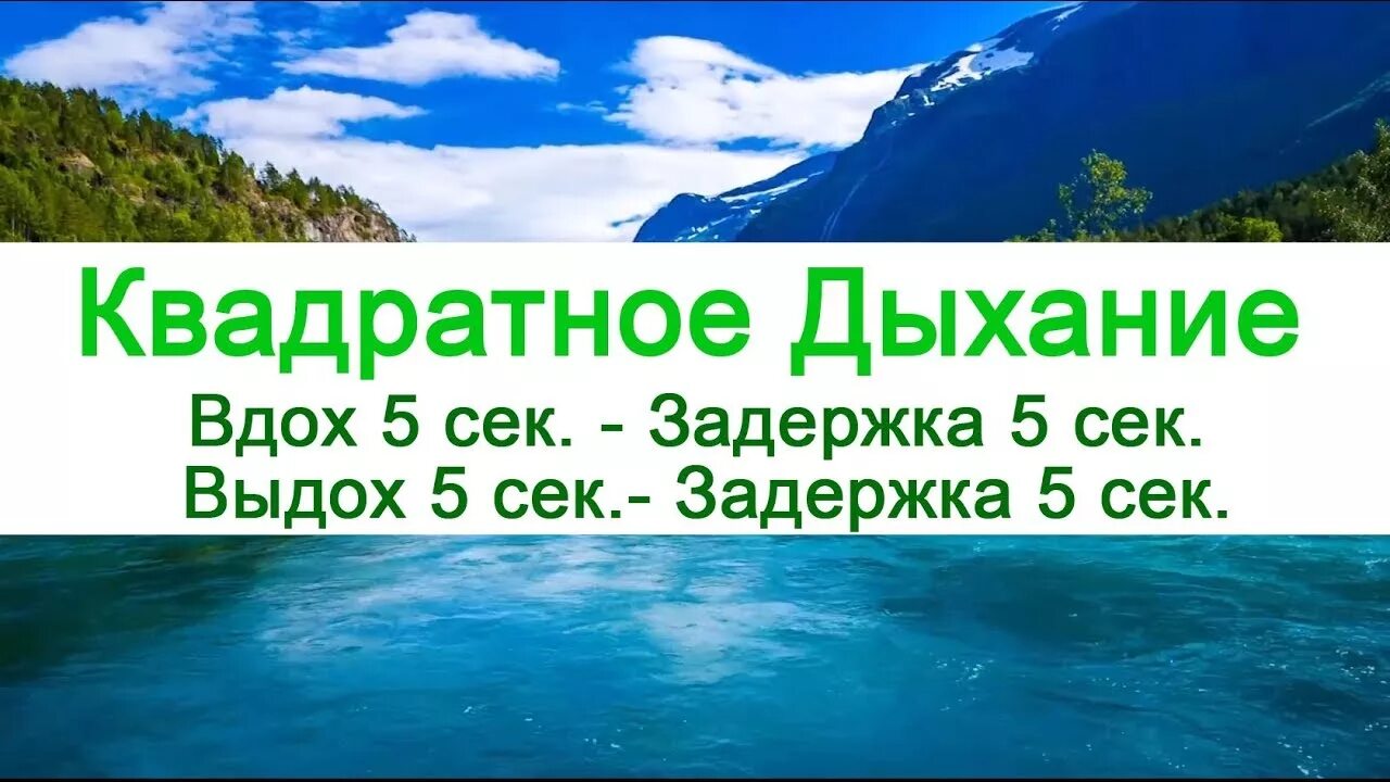 Квадратное дыхание польза. Квадратное дыхание 5-5-5-5. Квадратное дыхание. Дыхание квадратное дыхание. Дыхание квадратом техника.