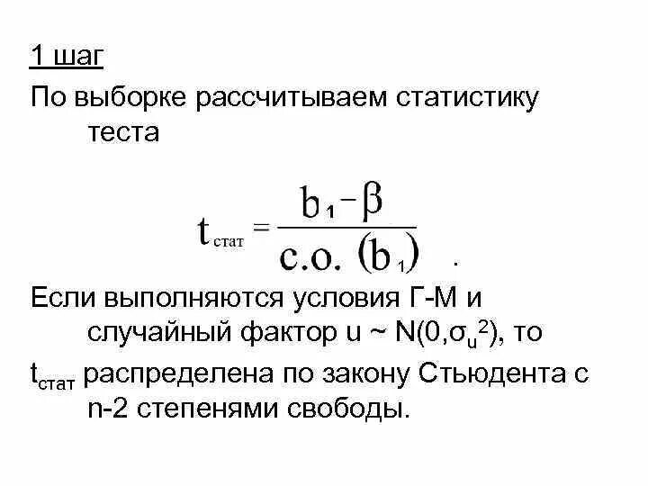 Как рассчитать статистику. Как найти тестовую статистику. Шаг выборки. Как в выборке рассчитать w.