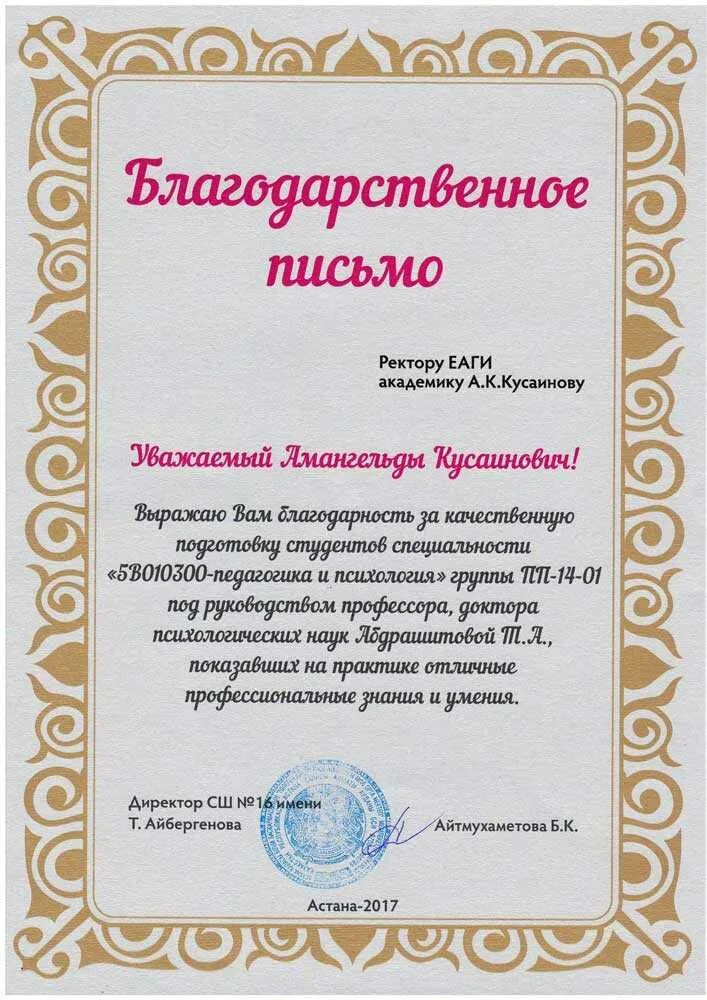 Благодарность студентам за практику. Благодарственное письмо за практику. Благодарственное письмо студенту. Благодарность за прохождениетпрактики.