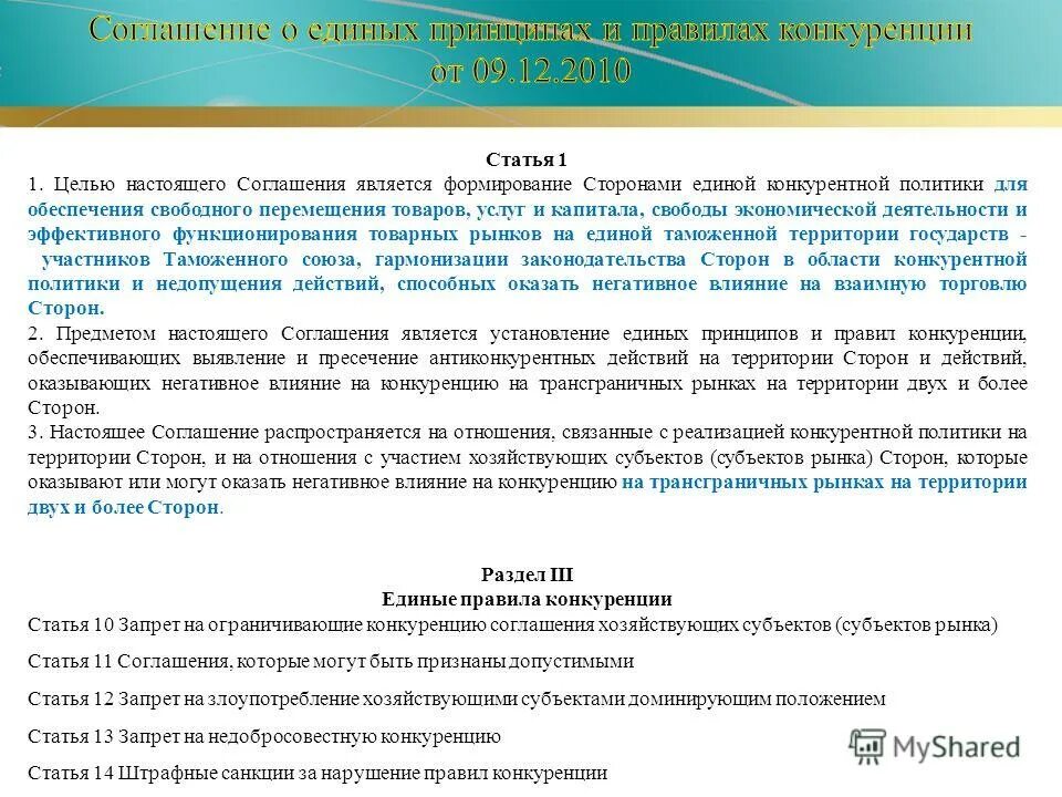 эргономические источники опасности. технический регламент. обеспечение свободного движения. в рф гарантируется единство экономического пространства. уели подтверждениясоотаетстаия.