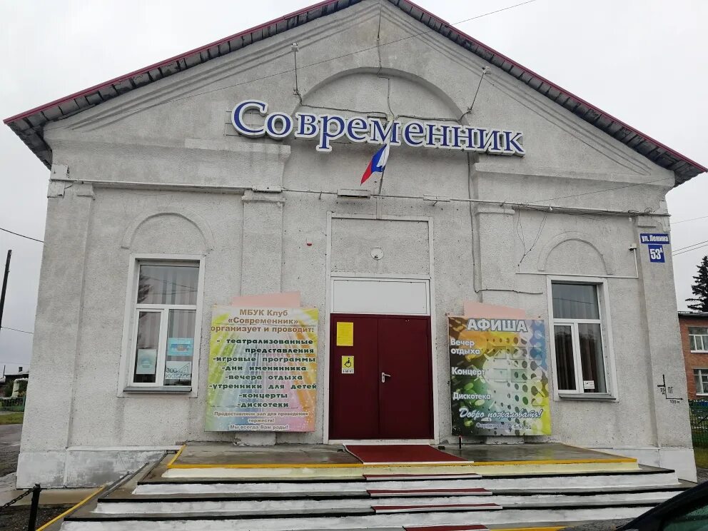 Клуб современник. Клуб современник