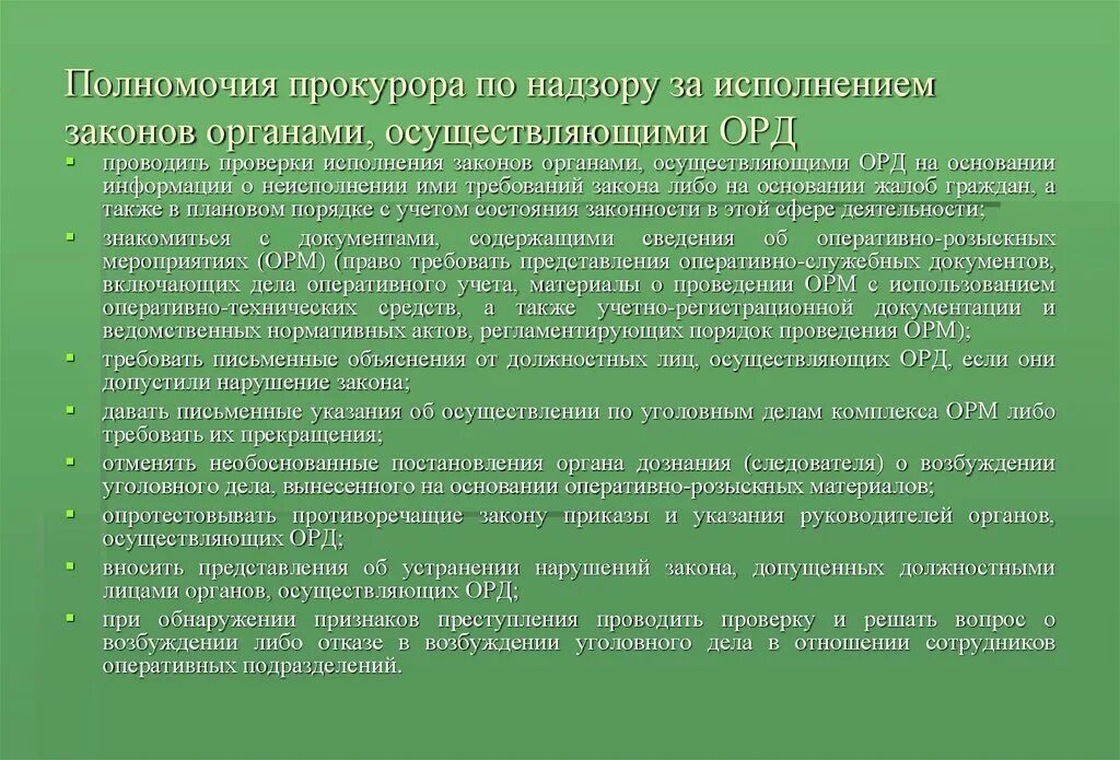 Организация исполнения в органах прокуратуры. Обязательное участие прокурора. Прокурор имеет право. Международное сотрудничество органов прокуратуры. Полномочия прокурора при осуществлении общего надзора.