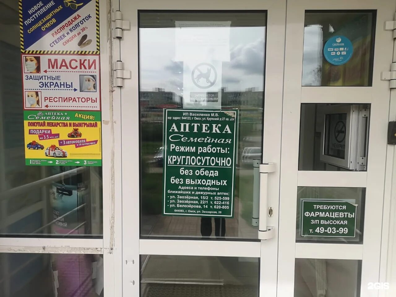 заозерный сбербанк режим работы. офис сбера. заозерный сбербанк режим работы. рабочие дни сбербанка. заозерная 26 омск аптека.
