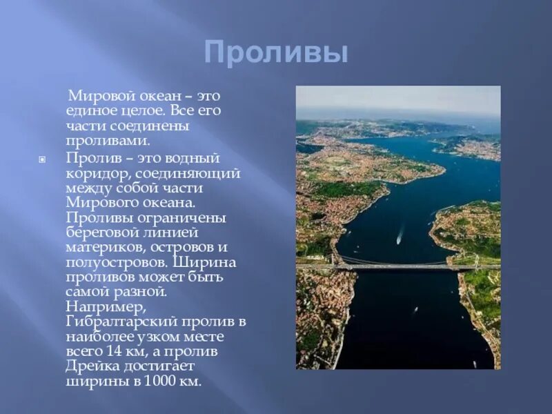 0 пролив. Проливы мирового океана. части мирового океана проливы. проливы соединяющие океаны. пролив презентация.