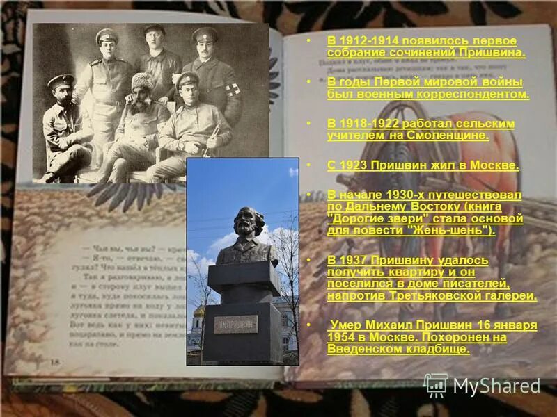 пришвин первое собрание сочинений 1912-1914. годы жизни м пришвина. диктант если хочешь понять душу леса. пришвин сочинение егэ. сочинение пришвина если хочешь понять душу.