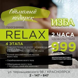 Программ relax