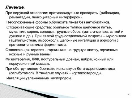 Лечение бронхита у детей 4