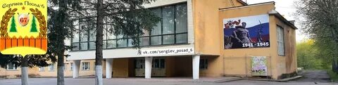 Сергиев посад стахановская