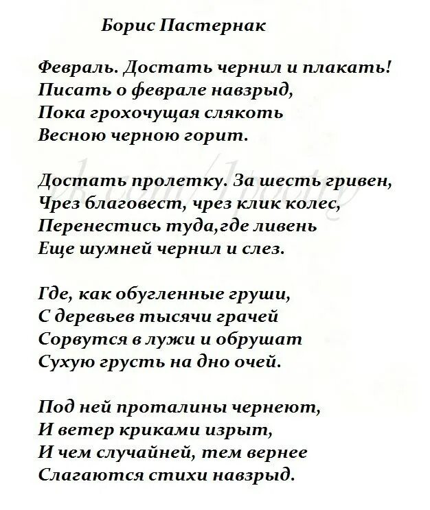 Пастернак стих февраль достать чернил. Стихотворение февраль Пастернак. Б. Пастернака "февраль. Достать чернил и плакать...". Стих февраль достать чернил и плакать. Анализ стиха февраль