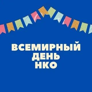 День нп