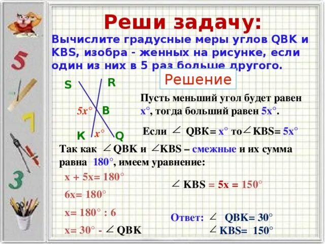 Как определить количество углов. Градусная мера угла задачи. Задачи на градусную меру. Как решать задачи с углами. Решение задач вычисление углов.