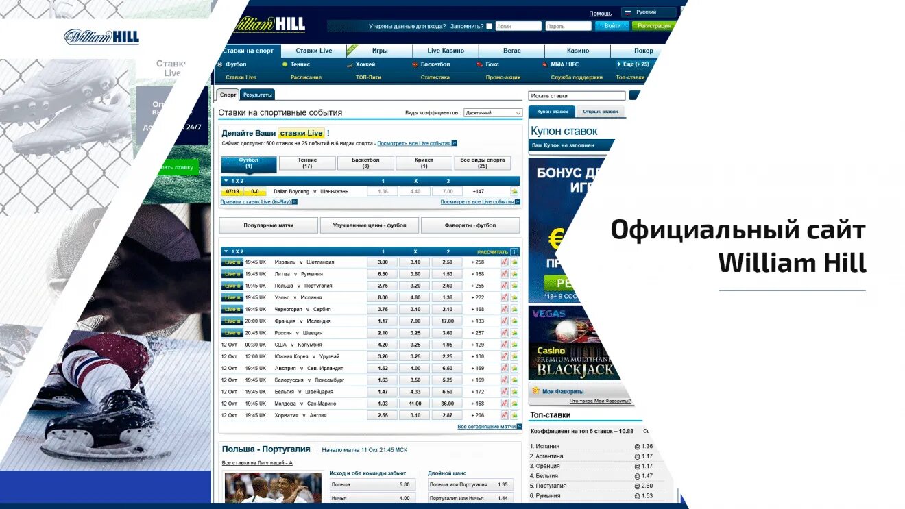 Will hill. William Hill. Уильям Хилл букмекерская. William Hill PLC.