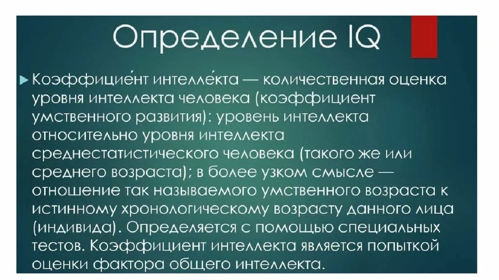 Айкью мозга. Оценка уровня интеллекта. Оценка уровня интеллекта в психологии. Уровень интеллекта у человека. Коэффициент интеллекта это оценка.