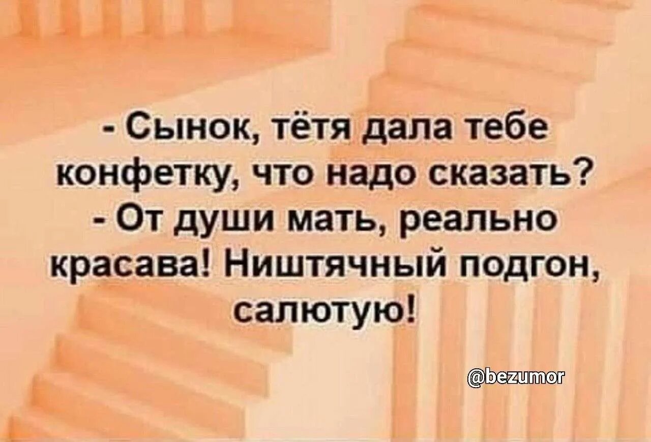 Спящий сын и тетя. На тебе конфетку.