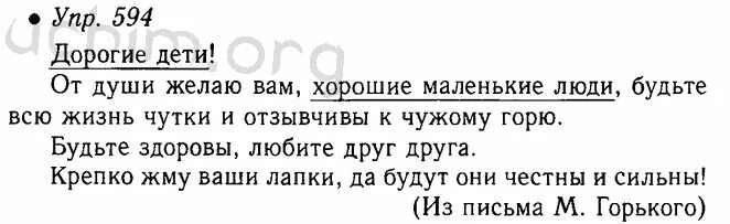 Русский язык 6 класс ладыженская 594. Русский язык 5 класс ладыженская 594. Русский язык 5 класс 594. Русский язык 5 класс 2 часть номер 594.