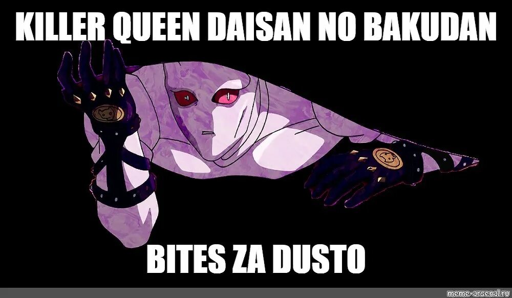 Killer queen bites. Киллер Квин. Киллер Квин мемы. Трусы с киллер Квин. Killer Queen Jojo Мем.