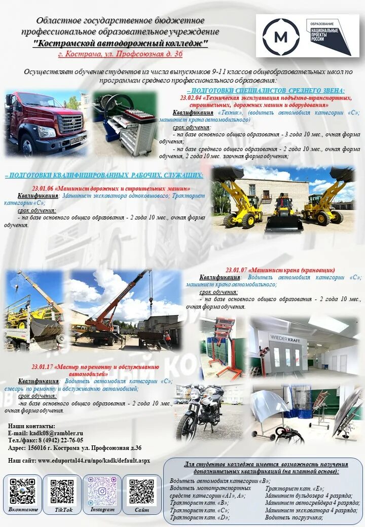 сайт костромского автодорожного колледжа.