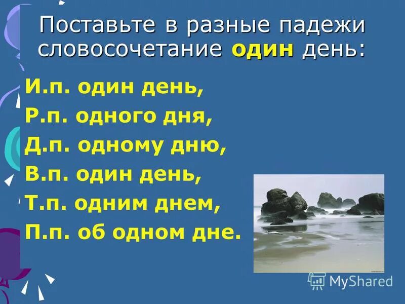 составить словосочетание в разных падежах. трое ребят склонять по падежам. составить словосочетание в разных падежах. составить словосочетание в разных падежах. словосочетания в именительном и винительном.