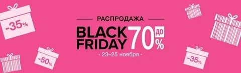 Распродажа черно