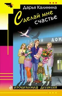 Дарью счастье