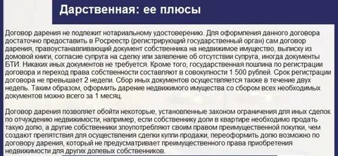 В порядке наследования или дарения