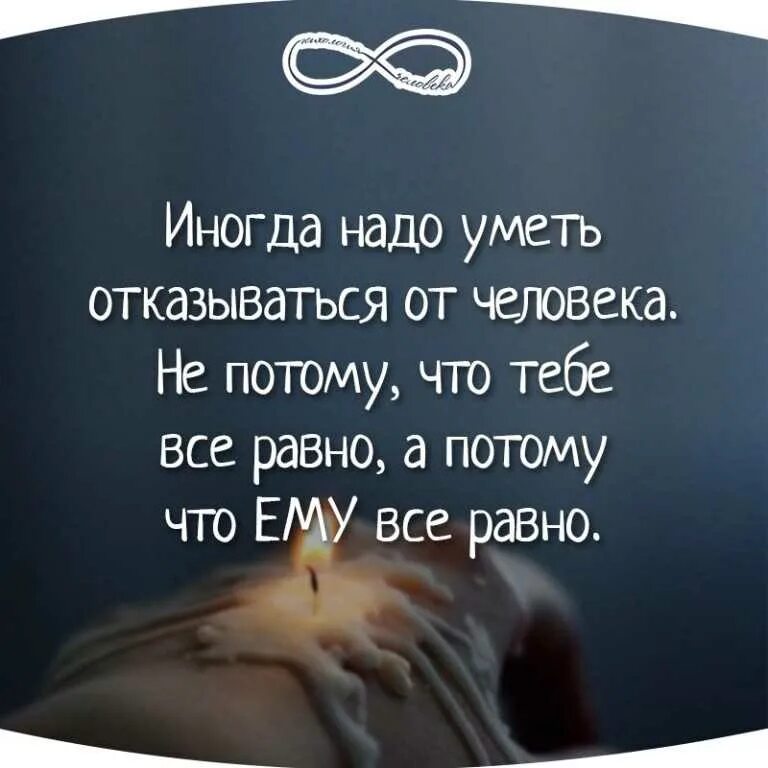 Sometimes feeling. У меня есть я цитаты. Отказались от меня цитаты. Цитаты про дорогих людей. Когда человек нужен цитаты.