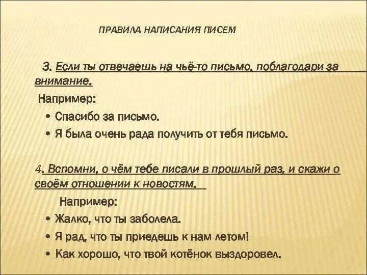 Составьте письменный. Правило написания письма. План написания письма. Правила по написанию письма. Как правилно написат писмо.