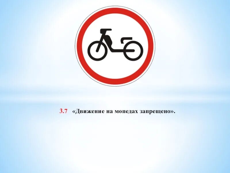Движение мопедов разрешено. Знак движение мопедов. движение мопедов запрещено. знаки которые запрещают движение мопедов. движение мопедов запрещено дорожный знак.