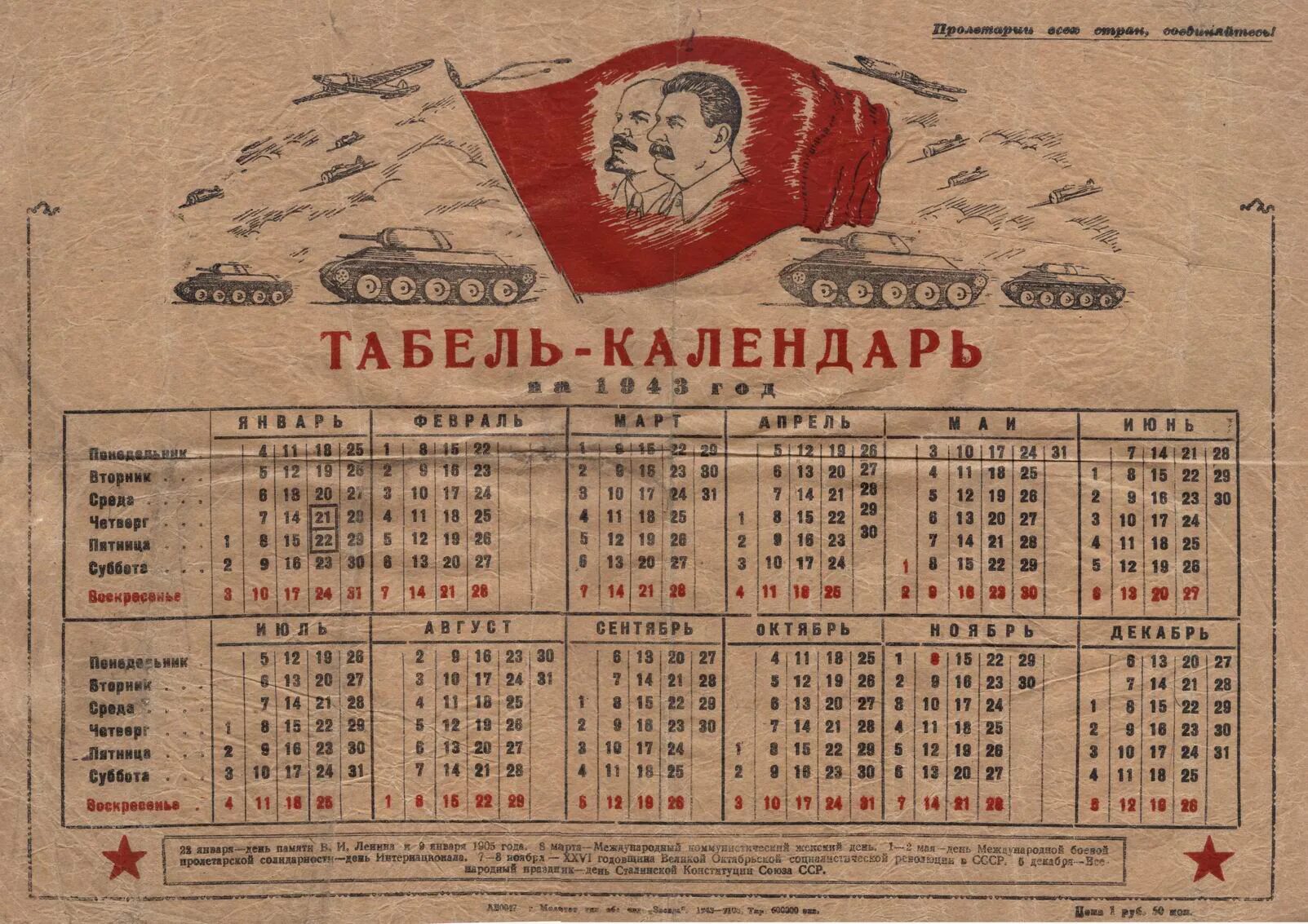 Какой был день недели 1961 году. Календарь 1937 года. Календарь 1937 года по месяцам. Первый календарь. Табель календарь 1937 года.