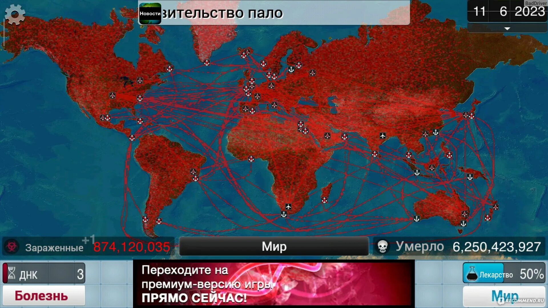 Зараженный называется программа. Игра про заражение мира. plague inc заражение гренландии. зараженный мир. вирусы захватят мир.