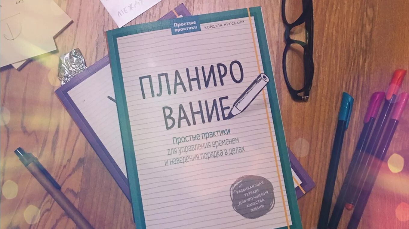 Книга личный опыт. Тетрадь саморазвития. Планирование в тетради. Блокнот саморазвития. Заполнение тетради по саморазвитию.