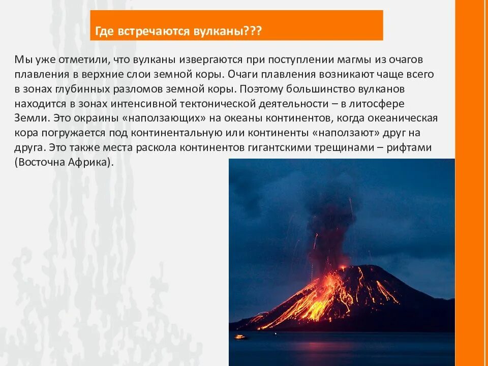 Где на земле чаще всего извергаются вулканы. Где чаще всего происходят извержения вулканов. Где извергается вулкан. Где чаще всего извергаются вулканы. Где на земле происходит извержение вулканов