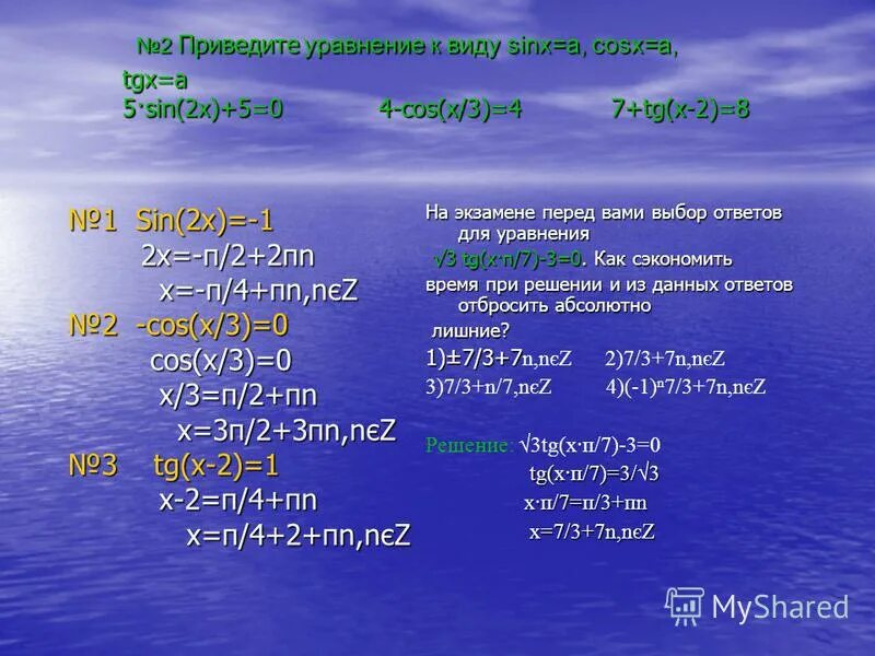 Sin x 5 п 3 1 2