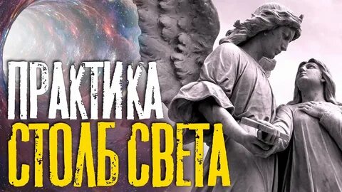 Практика для души