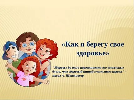 Доверить свое здоровье