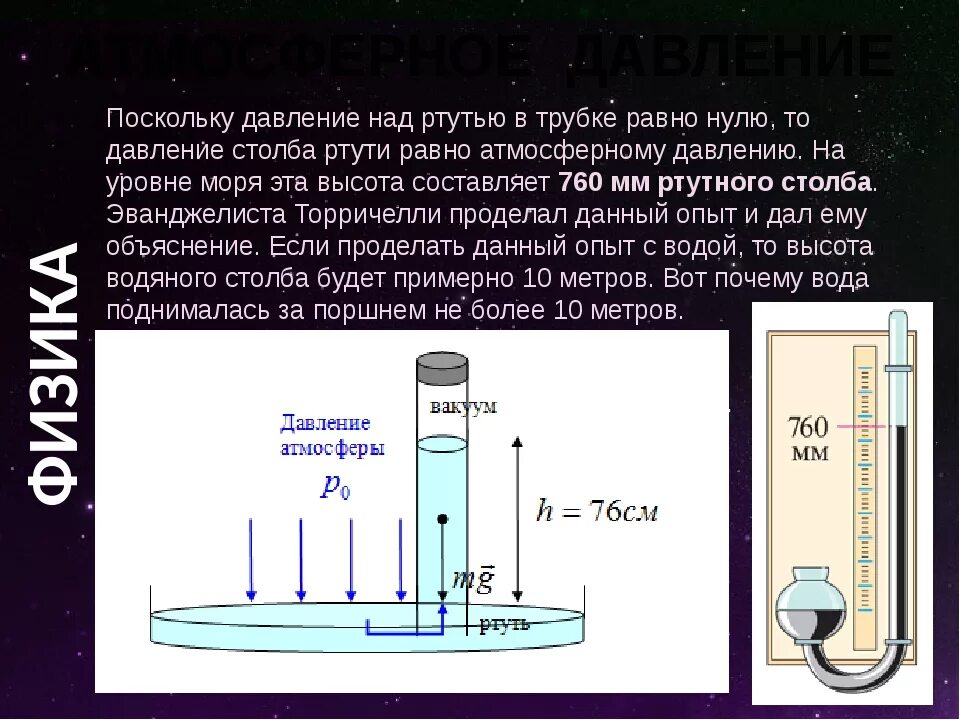 Давление столба воды. Высота водяного столба и давление. Высота столба воды. Метр водяного столба. Какое давление оказывает столб воды высотой 100